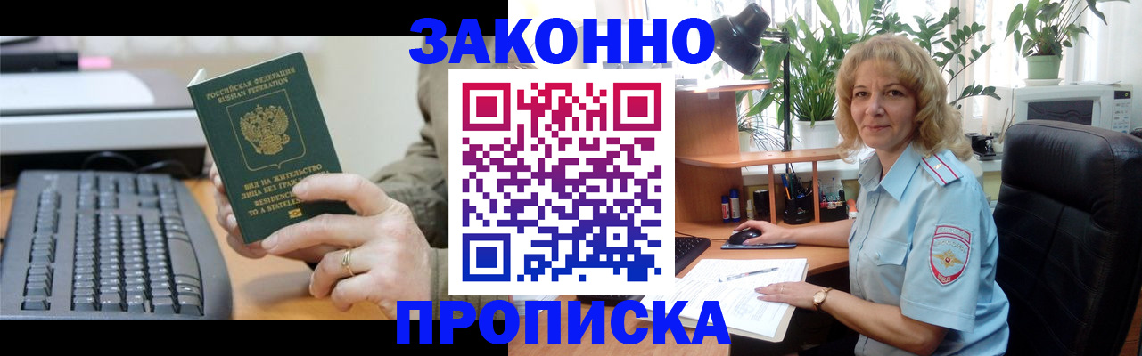 временная прописка в Тобольске